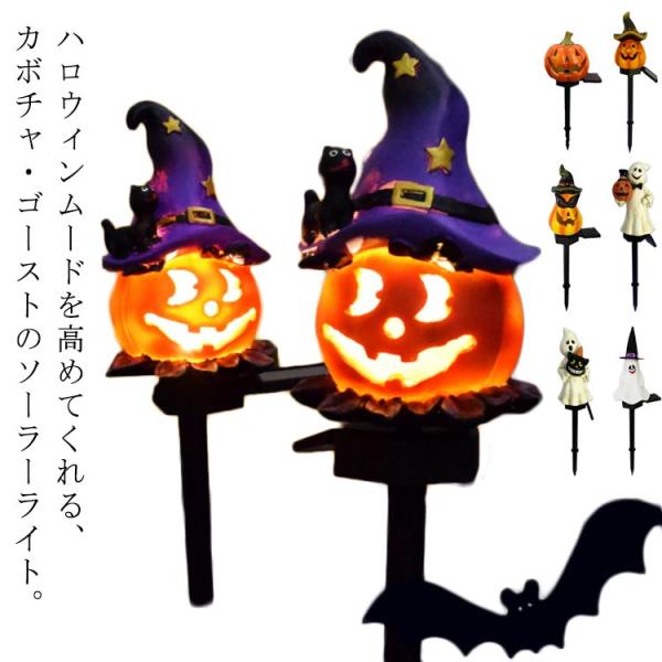 飾り ハロウィン 装飾 led ソーラーライト 2個セット LEDライト 玄関 かぼちゃ 飾り付け カボチャ ソーラー イルミネーション 屋外 ライト