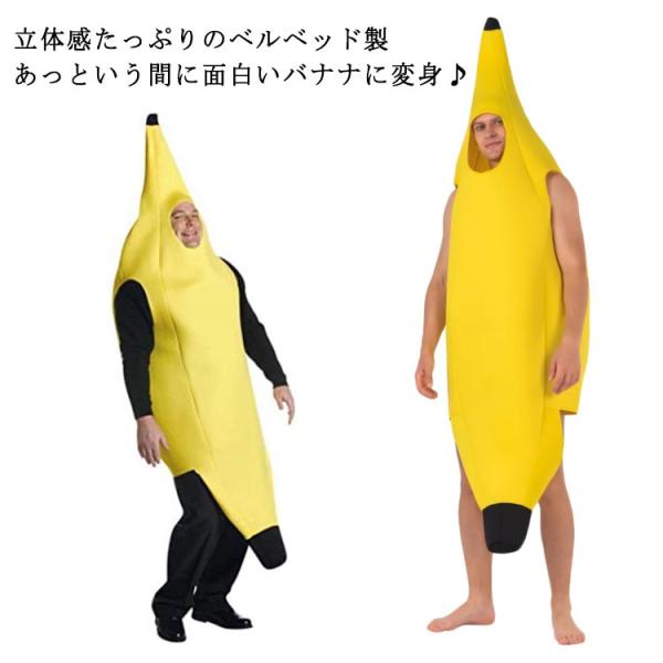 バナナ コスプレ 大人用 仮装 着ぐるみ 楽しい ハロウィン 子供用 服