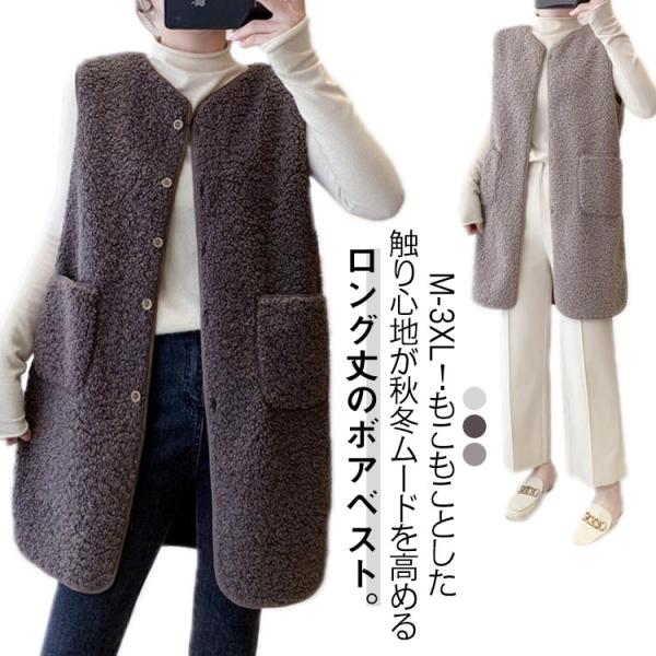 トップス ロング丈 ベスト 前開き ノーカラー ロングベスト ボアベスト