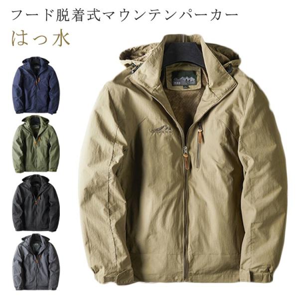 メンズ マウンテンパーカー ジャケット 胸ポケット 撥水 秋服 ジャンパー フード 脱着可 秋 ブルゾン 防寒着 暖かいマンパ マウンテンパーカー フ