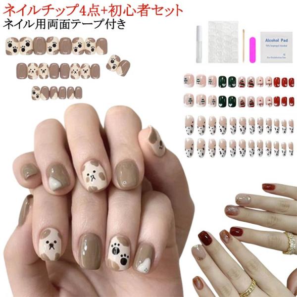 ロング ネイルチップ ショート 貼るだけ完成 つけ爪 ネイルチップ4点＋