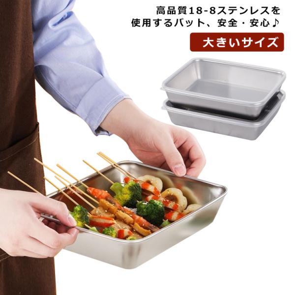 【未使用品】 蓋付きバット 3点セット ステンレス製 角型バット 大きめ 調理 蓋付き 角バット 大きいサイズ 3個セット ステンレス製 バット 角型 角