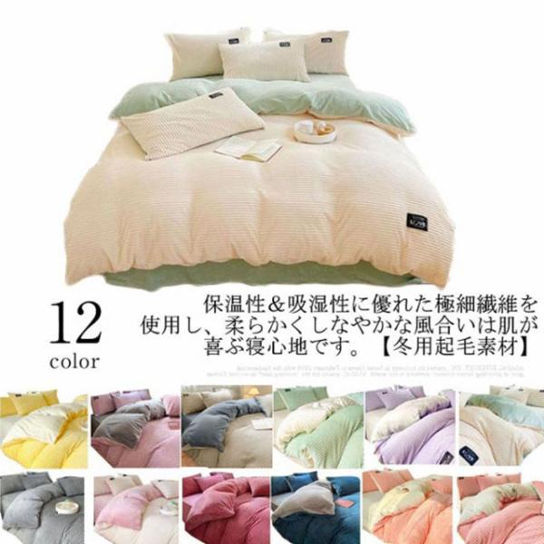 【送料無料】布団カバーセット 冬用 起毛 もこもこ 寝具カバーセット 3点セット シングル セミダブル 厚手 あたっか 発熱 ふわふわ ベッドシーツ