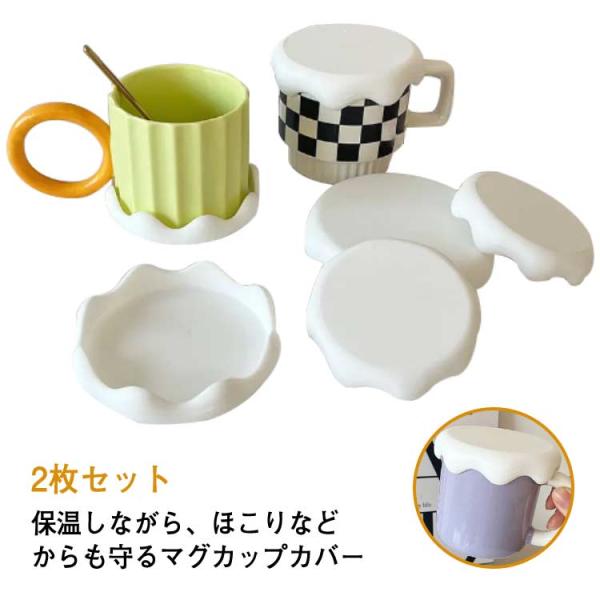 パタゴニアマグカップ　カップカバー　新品　2セット 2枚セット シリコンカップカバー マグカップのふた 可愛い サイズ