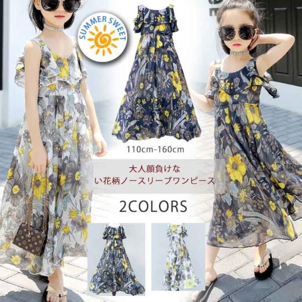 送料無料ノースリーブワンピース キャミソール ボヘミア 子供 キッズ フレア ロング丈 ロングワンピース キャミソール ジュニア 子供服 女の子 花柄 Buyee Buyee 일본 통신 판매 상품 옥션의 대리 입찰 대리 구매 서비스