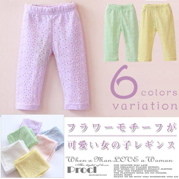 送料無料超可愛い花柄モチーフレギンス キッズレギンス スパッツ 子供レギンス 女児 ジュニア カッティング パンチング お花 フラワー ガールズ レギ Buyee Buyee Japanese Proxy Service Buy From Japan Bot Online