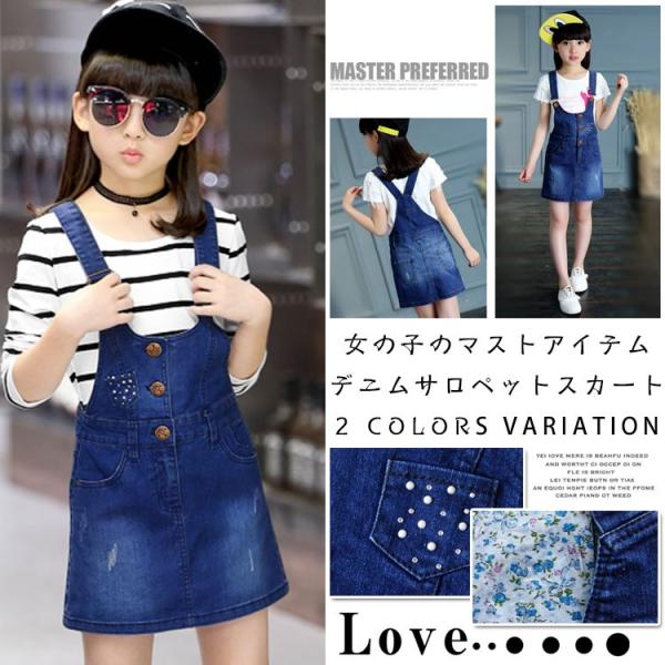 送料無料サロペットスカート キッズサロペット オールインワン 2点セット デニムサロペット デニムスカート 女の子 ジュニア 子供服 ビジュー付き カ Buyee Buyee Japanese Proxy Service Buy From Japan Bot Online