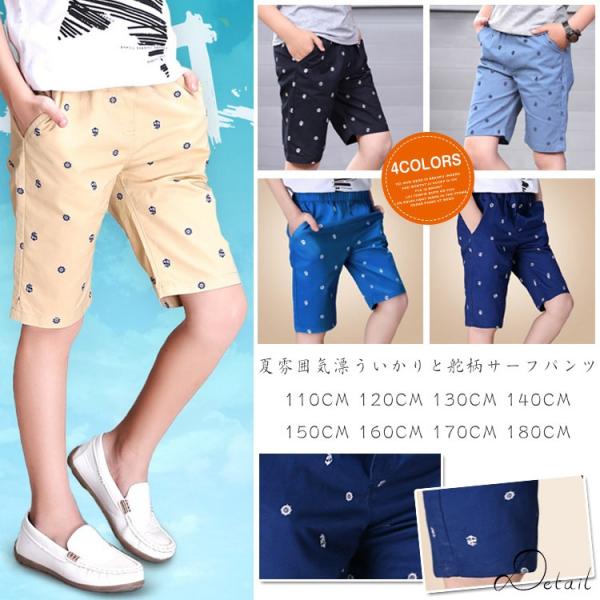 送料無料サーフパンツ ハーフパンツ 男の子 ボーイズ ジュニア 子供パンツ 柄物 こども 可愛い ジュニア いかり柄 舵柄 ショートパンツ ショート丈 Buyee Buyee Japanese Proxy Service Buy From Japan Bot Online