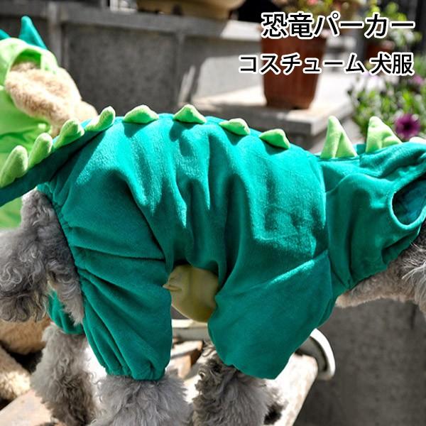 送料無料 大型犬 恐竜パーカー 緑 着ぐるみ アニマルコスプレ コスチューム 犬服 ペット服 ペット用品 Mggg0042 点 点 屋 通販 Yahoo ショッピング