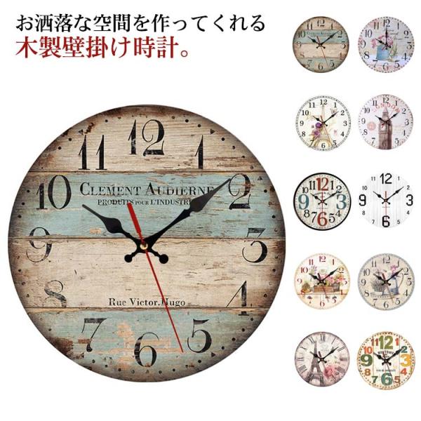 壁掛け時計 時計 木目調 木製 北欧 ビンテージ クロック かちかち 音がしない 静音 掛時計 かけ時計 レトロ クオーツ カフェ 西海岸風 アメリカ