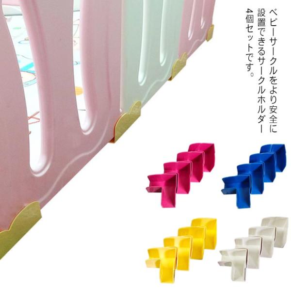 サイズ：33cmから37cmの厚さのベビーサークルに適しています。