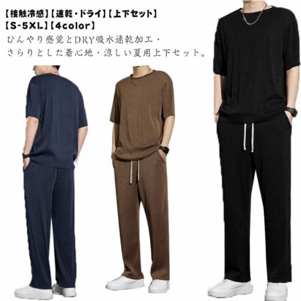 冷感 上下セット メンズ アイスシルク 半袖Tシャツ＋ロングパンツ