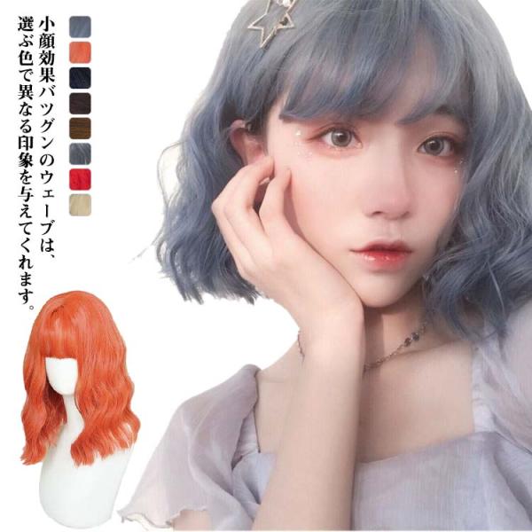 ウィッグ ショート ウェーブ カール ボブ フルウィッグ パーマ 金髪 ロリータ レディース コスプレ ミディアム 自然 派手髪 ブリーチ 大人 医療