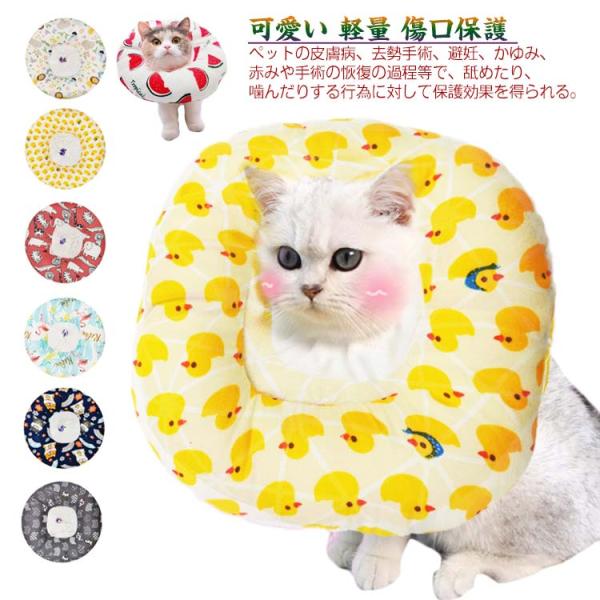 エリザベスカラー 猫用 犬用 小型犬 柔らかい 軽い 手術後ケア 傷口