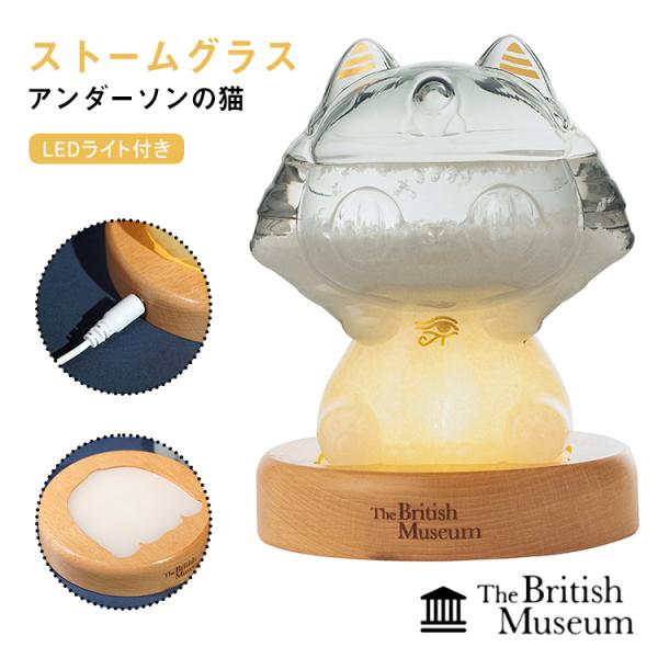 ゲイヤー・アンダーソンの猫 ストームグラス LEDライト付き バステト神 猫 気象計 天気予報 天候予測器 大英博物館 テンポドロップ 天気管 ネコ
