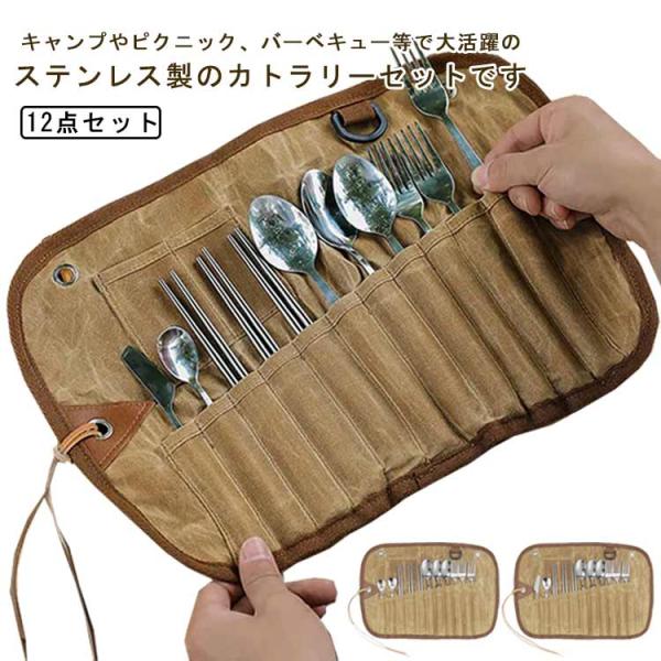 キャンプ 食器セット カトラリーセット 12点セット アウトドア レジャー キャンプ食器 ステンレス 折り畳み カトラリー コンパクト キャンプ飯 フ