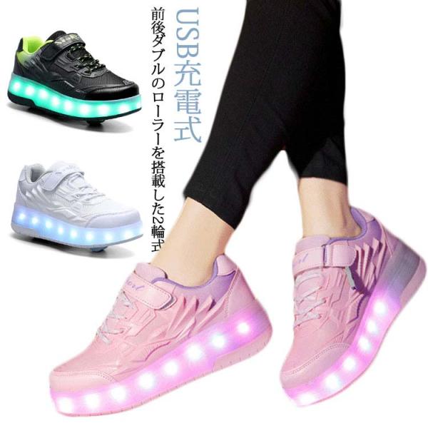 20.5cm〜25.5cm！ローラーシューズ LED 子供 2輪 ひかるくつ 光る靴 発光シューズ 男の子 女の子 子供靴 ローラースケート USB充