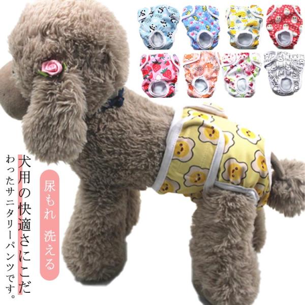 犬用 生理パンツ マナーパンツ 女の子用 犬服 ドックウェア オムツ サニタリーパンツ 大型犬 中型犬 小型犬 衛生 しつけ用品 おむつカバー 洗える
