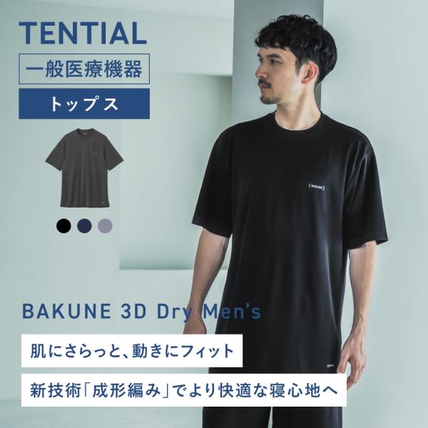 TANTIAL BAKUNE Dry Men's サイズＸＬ TENTIAL 【公式】 BAKUNE Dry Men's [ バクネ ドライ メンズ