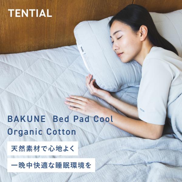 TENTIAL BAKUNE Bed Pad Warm シングル 敷きパッド 楽天市場】【TENTIAL公式】BAKUNE Bed Pad Warm 冬用 敷きパッド
