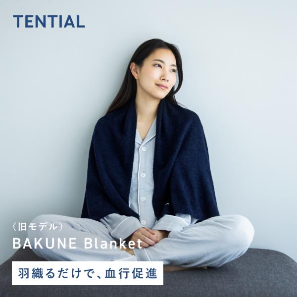 TENTIAL 旧モデル BAKUNE バクネ レディース テンシャル　Sサイズ TENTIAL 【公式】(旧モデル) BAKUNE Blanket [ バクネ
