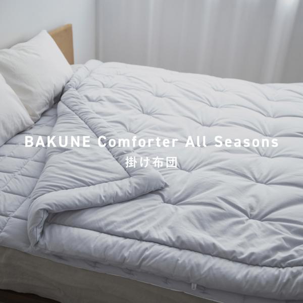 【新品・未使用】BAKUNE COMFORTER tential 楽天市場】＼9/11 1:59までポイント10倍／【TENTIAL公式】BAKUNE