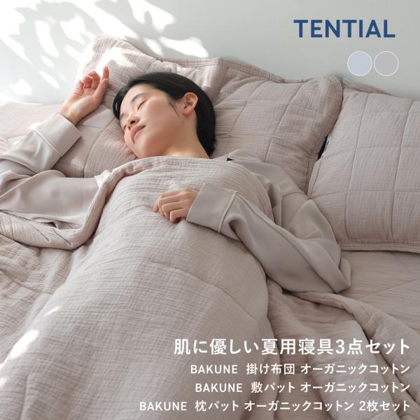 tentialshop_bakune-comforter-