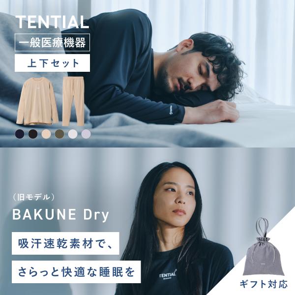 TENTIAL 【公式】(旧モデル) BAKUNE Dry [ バクネ ドライ ] 上下