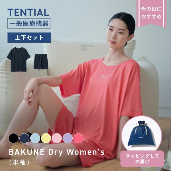 TENTIAL BAKUNE リカバリーウェアwomenSサイズ 上下セット リカバリーウエア 【ラッピング済み】BAKUNE Dry Women's 上下セット
