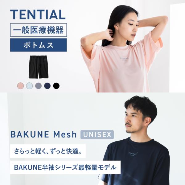 TENTIAL 【公式】 BAKUNE Mesh [ バクネ メッシュ ] ボトムス
