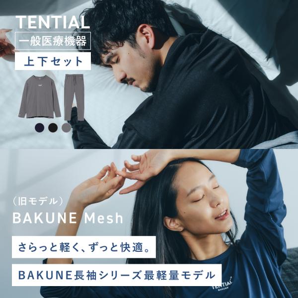 TENTIAL 【公式】(旧モデル) BAKUNE Mesh [ バクネ メッシュ TENTIAL 【公式】(旧モデル) BAKUNE Mesh [ バクネ メッシュ