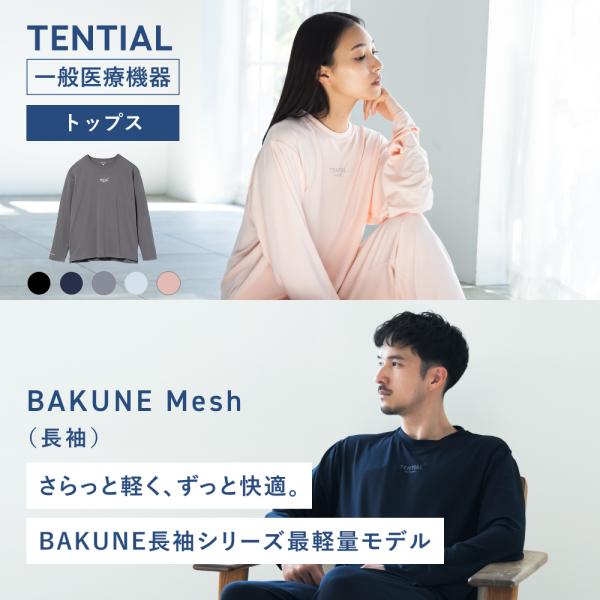 【TENTIAL】 BAKUNE 長袖Tシャツ BAKUNE Waffle Men's 上下セット（長袖シャツ・ロングパンツ