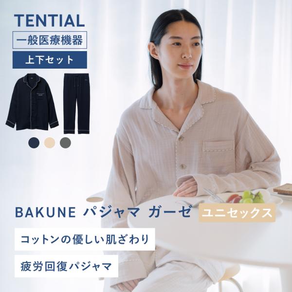 【新品】BAKUNE Pajamas Gauze ガーゼ素材 上下セット M Amazon | [TENTIAL] テンシャル BAKUNE Pajamas Gauze [ バクネ