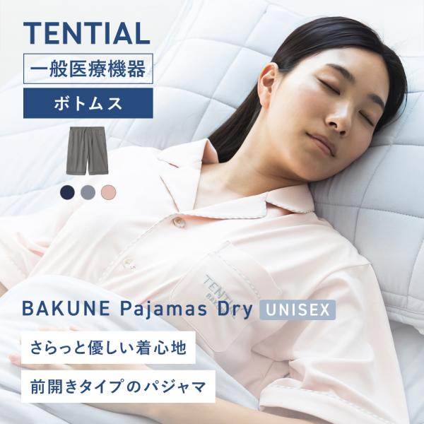 TENTIAL（テンシャル） リカバリーウエア BAKUNE Pajamas Dry ボトムス
