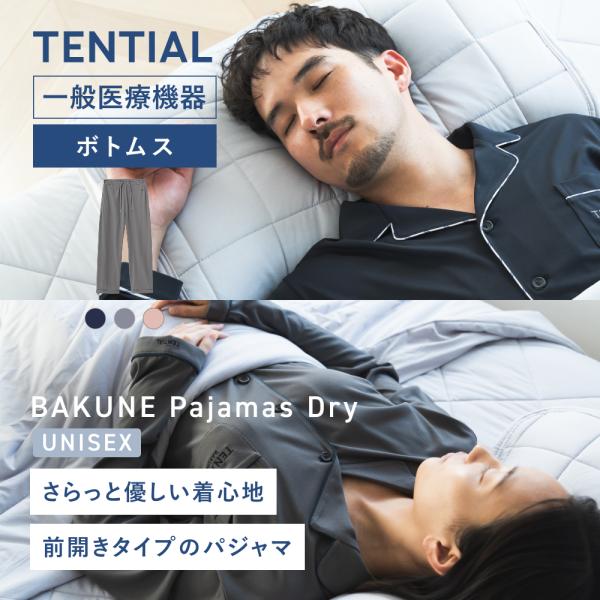 TENTIAL 【公式】 BAKUNE Pajamas Dry [ バクネ パジャマ ドライ