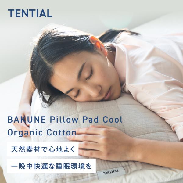 BAKUNE MAKURA バクネ 枕　新品 Amazon｜テンシャル BAKUNE MAKURA [ バクネ マクラ ] 枕 調整