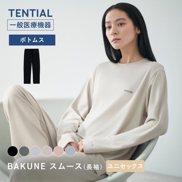 TENTIAL（テンシャル） 【新商品】 リカバリーウエア BAKUNE スムース