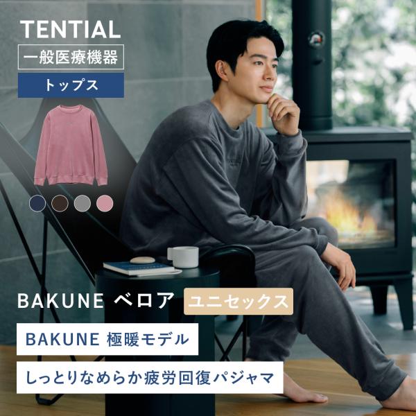 TENTIAL（テンシャル） リカバリーウエア 公式 BAKUNE ベロア パジャマ