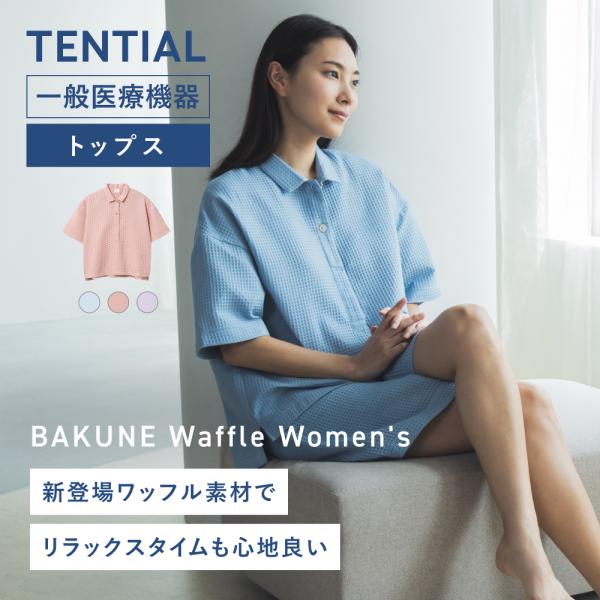 TENTIAL（テンシャル） リカバリーウエア 公式 BAKUNE Waffle Women's