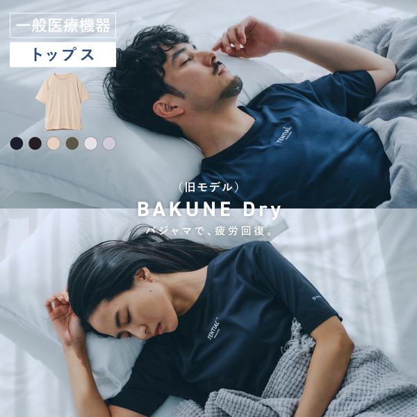 TENTIAL 【公式】(旧モデル) BAKUNE Dry [ バクネ ドライ