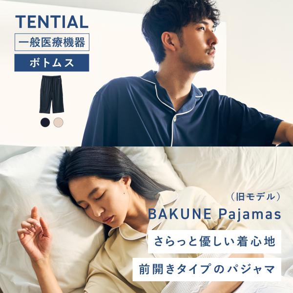 TENTIAL 【公式】(旧モデル) BAKUNE Pajamas [ バクネ パジャマ TENTIAL 【公式】(旧モデル) BAKUNE Pajamas [ バクネ パジャマ