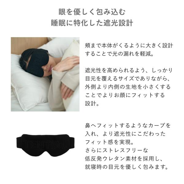 tentialshop_eye-mask-25fw_2_d_20250930115231