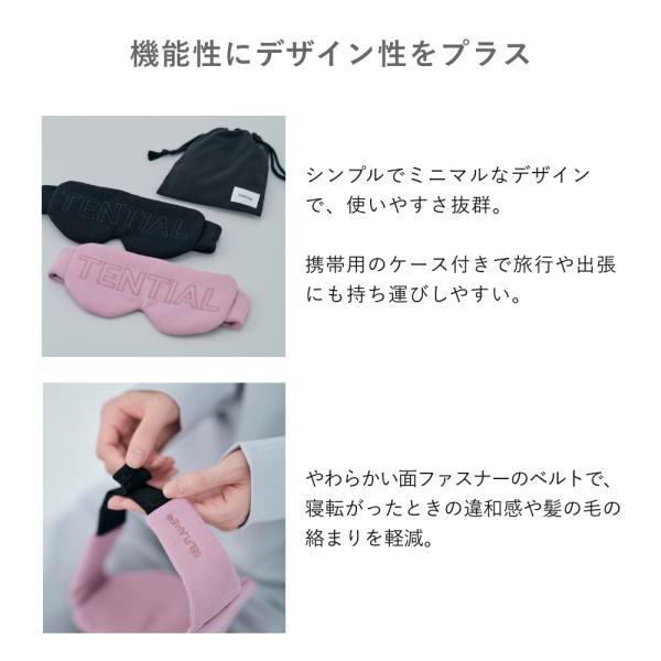 tentialshop_eye-mask-25fw_3_d_20250930115232
