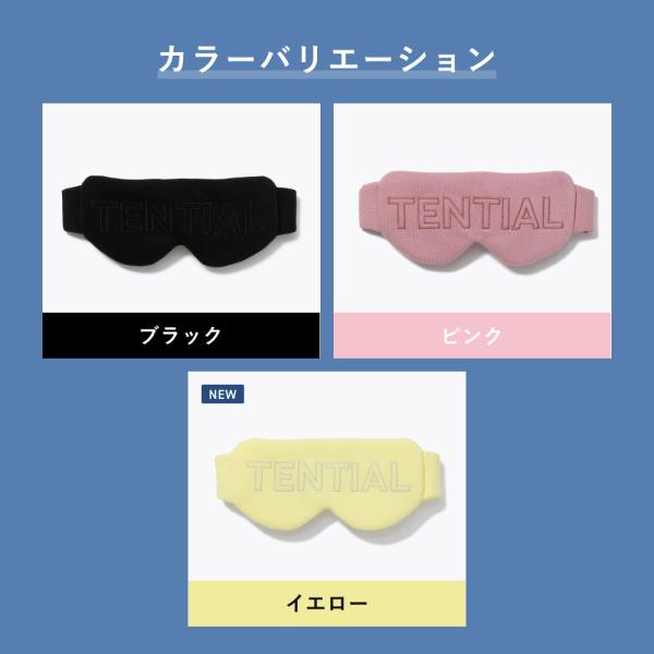 tentialshop_eye-mask-25fw_5_d_20260303141918
