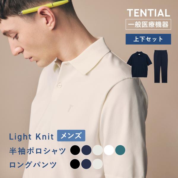 TENTIAL（テンシャル） ポロシャツ リカバリーウエア ライトニット