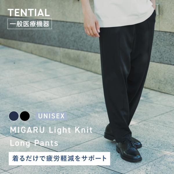 TENTIAL（テンシャル） 【公式】 MIGARU Light Knit [ ミガル ライト