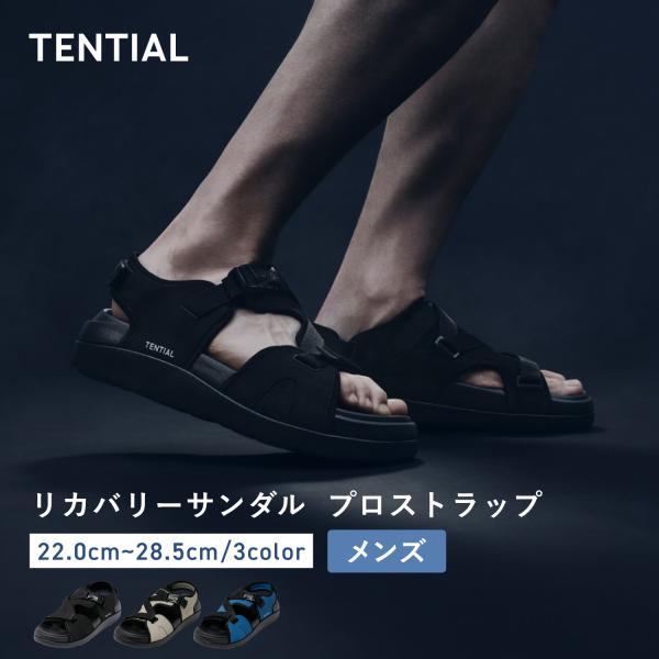 TENTIAL リカバリーサンダル Pro M ブラック TENTIAL（テンシャル） 【新商品】 リカバリーサンダル プロストラップ