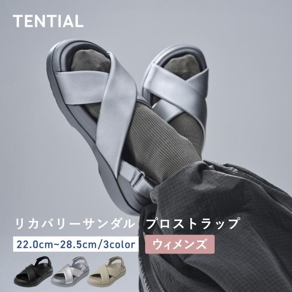 【19~21日P10倍】 リカバリーサンダル プロストラップ ウィメンズ レディース テンシャル サンダル 疲れにくい クッション性 安定性 おしゃれ 爆買