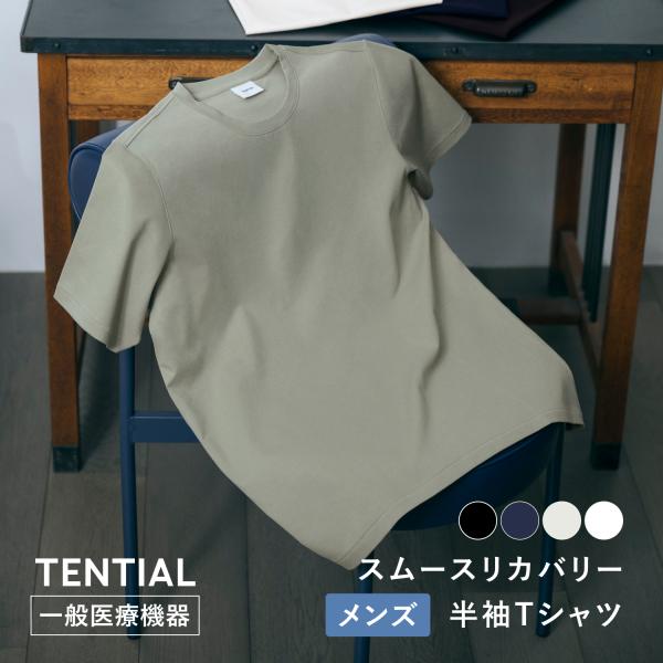リカバリーウエア Tシャツ TENTIAL スムースリカバリー 半袖Tシャツ メンズ トップス 速乾