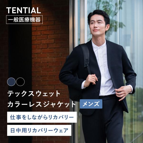 【美品】TENTIAL ノーカラージャケット ブラック M スウェット　父の日 TENTIAL 【公式】テックスウェット カラーレスジャケット メンズ